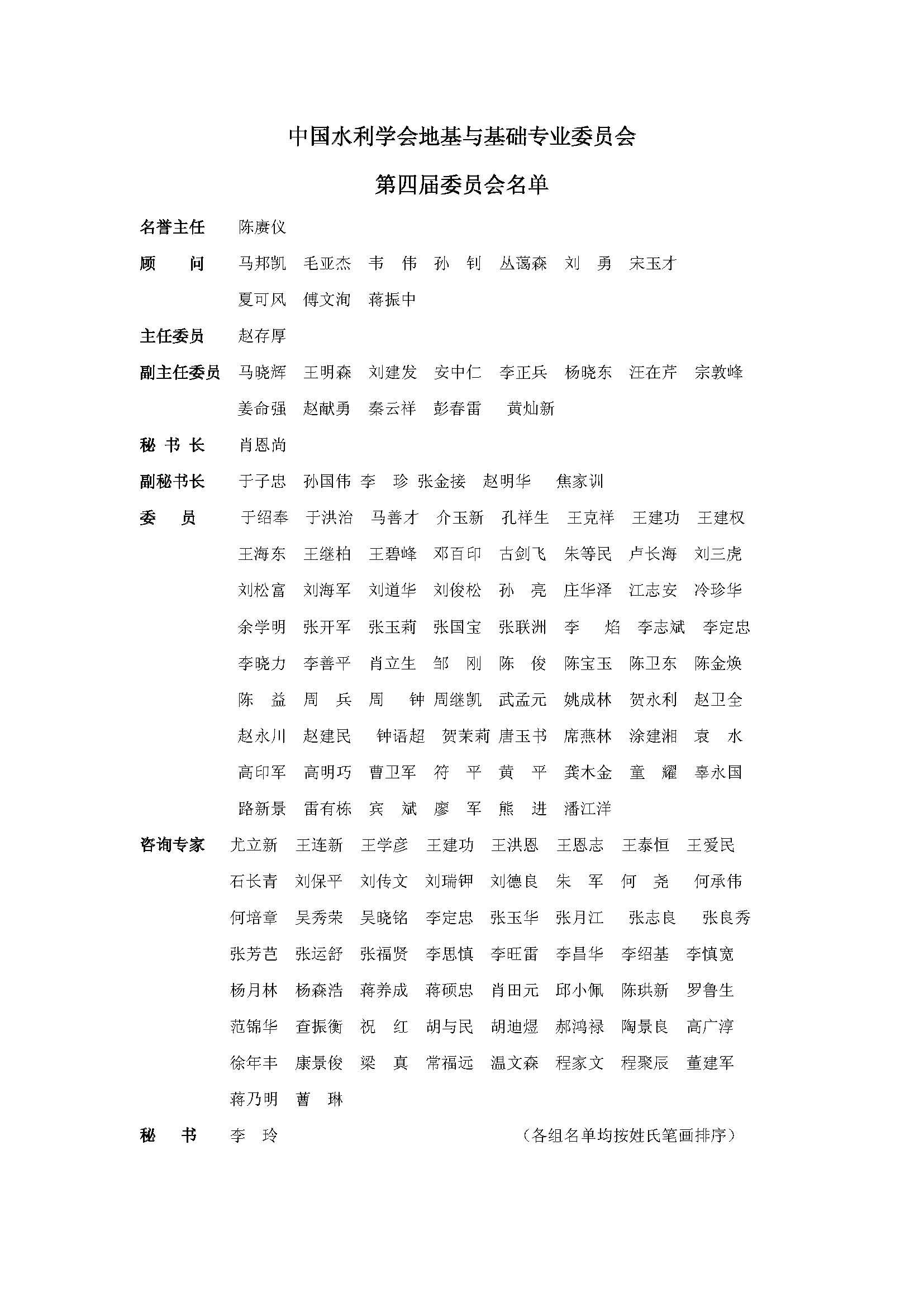 中国水利学会地基与基础专业委员会.jpg